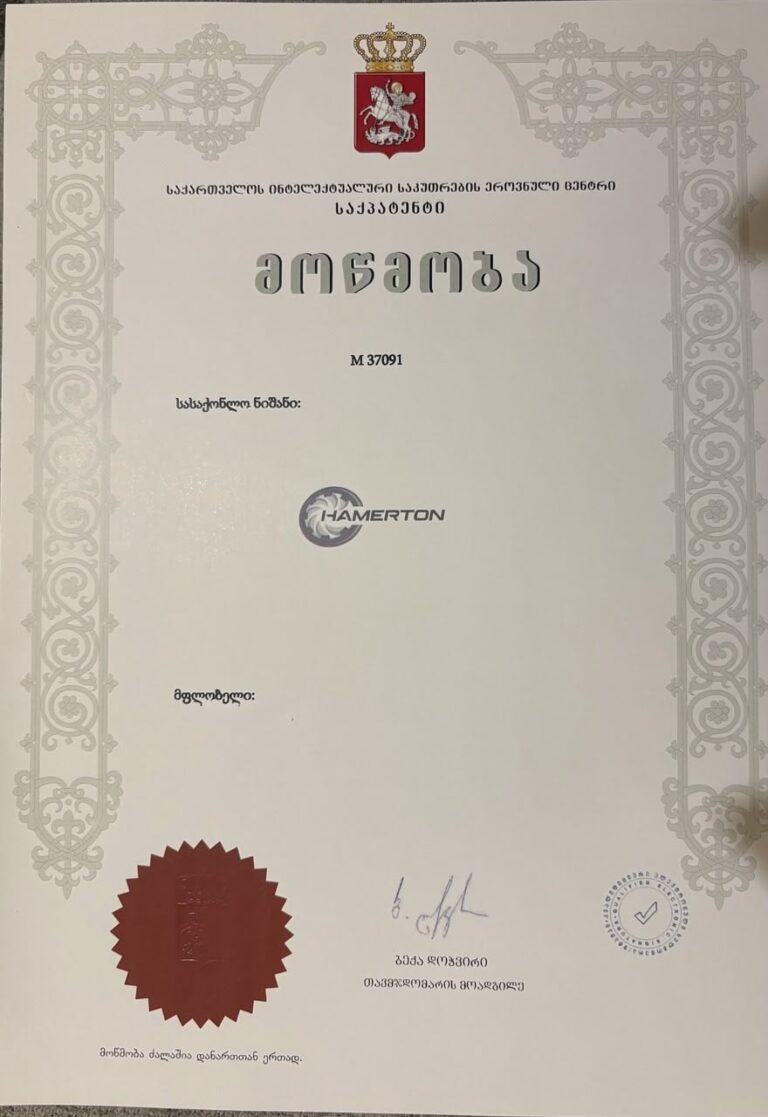 Hamerton trademark certificate No. M 37091, Sakpatenti Georgia
